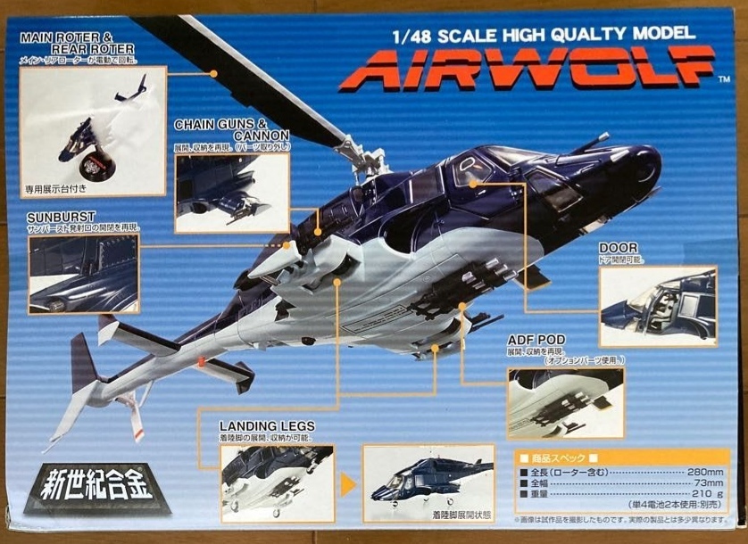 未使用【新世紀合金 エアーウルフ ノーマル】 1/48 超音速攻撃ヘリ