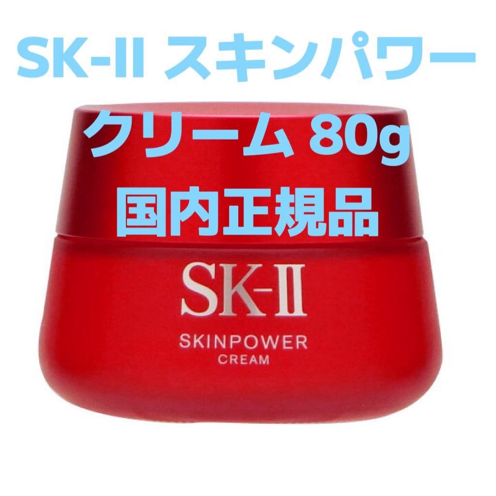 2本SKⅡ エスケーツー スキンパワークリーム 80g 通販