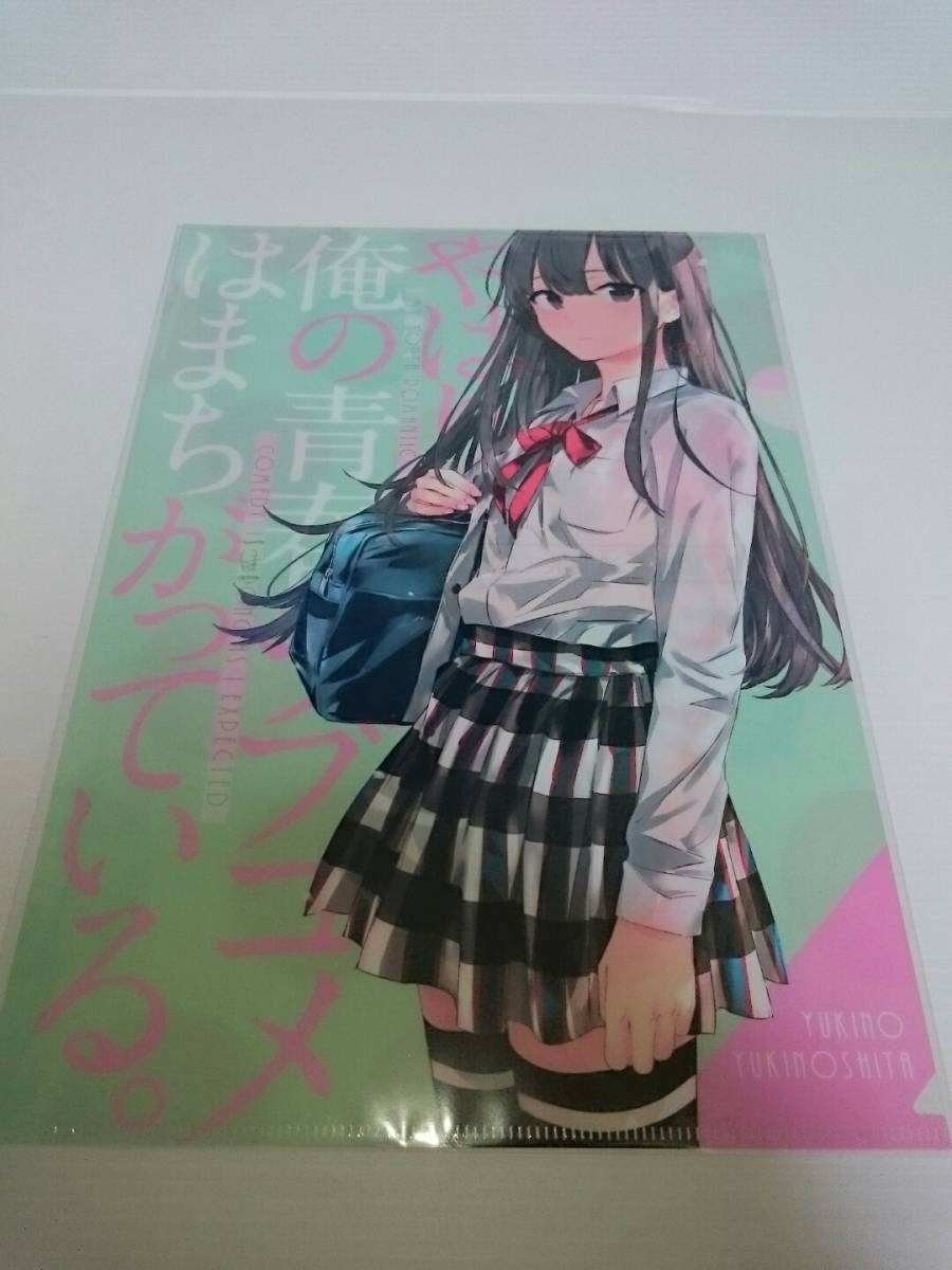 【新品未開封】 アニメジャパン 2018 小学館 ガガガ文庫 雪ノ下雪乃 クリアファイル やはり俺の青春ラブコメはまちがっている。 俺ガイル_表