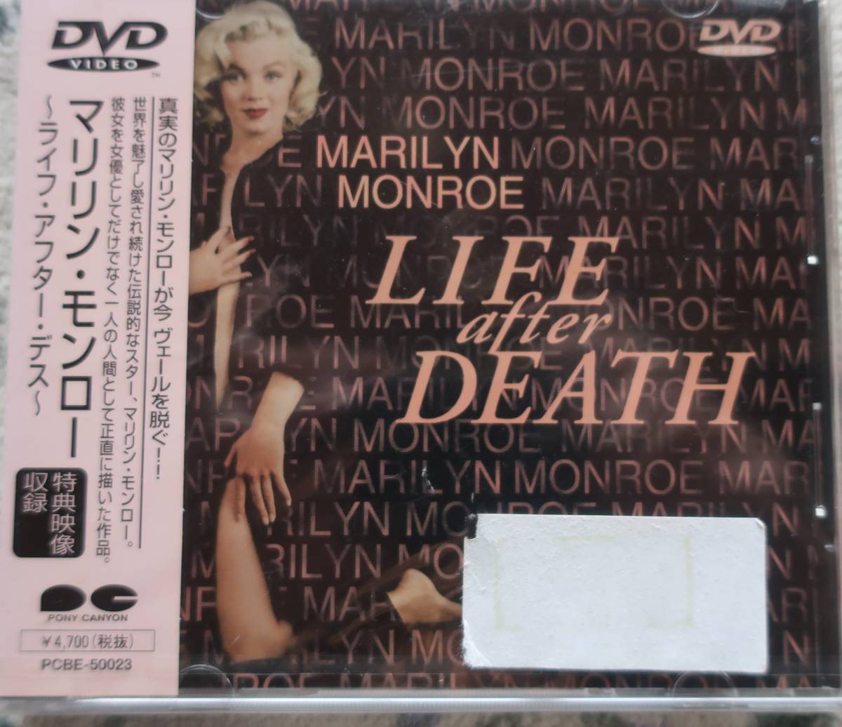 未開封DVD  マリリン・モンロー ～ライフ・アフター・デス～   ゴードン・フリードマン   ジュエルケースの画像1