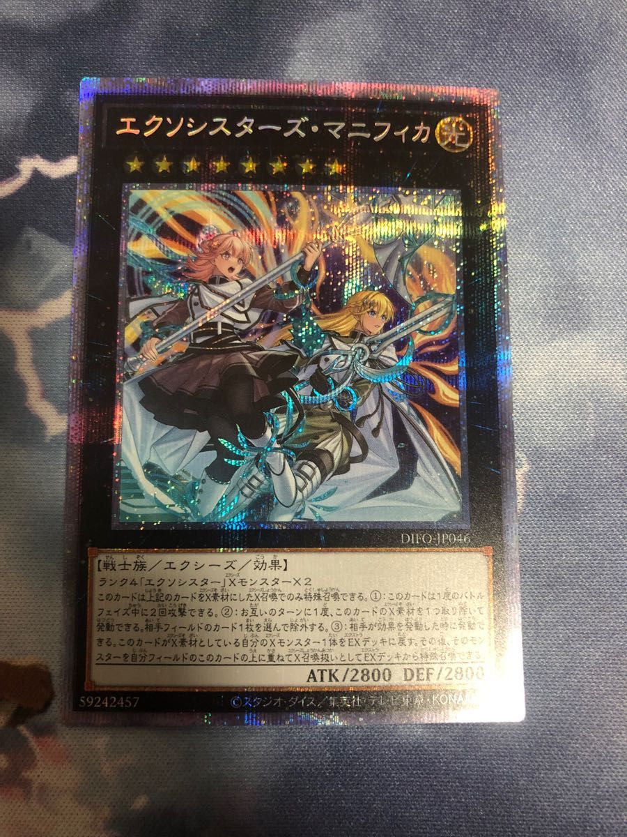 遊戯王 エクソシスターズ・マニフィカ プリズマ プリシク|PayPayフリマ