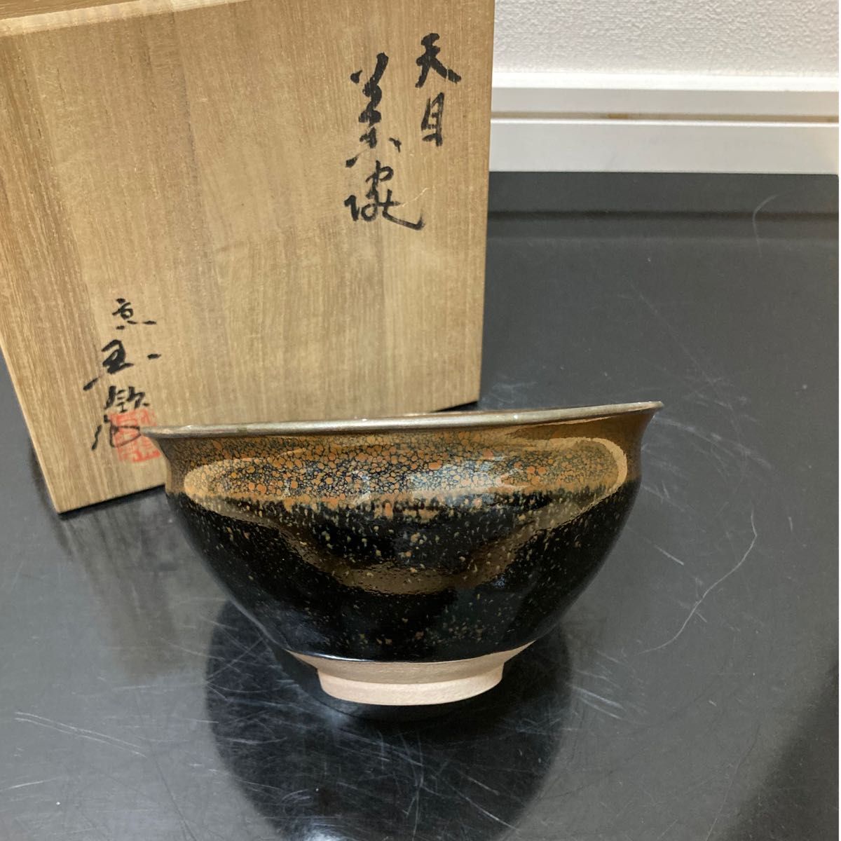 天目茶碗　茶道具　懐石道具　鵬雲斎　坐忘斎　淡々斎　而妙斎　即中斎　七事式　水屋道具　永楽　仁清　乾山　真葛　道八