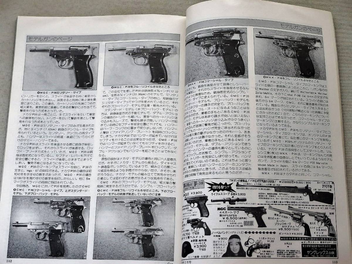 1978年2月号 四四式 P38 モーゼル 月刊GUN誌(モデルガン)｜売買されたオークション情報、yahooの商品情報をアーカイブ公開 -  オークファン（aucfan.com）