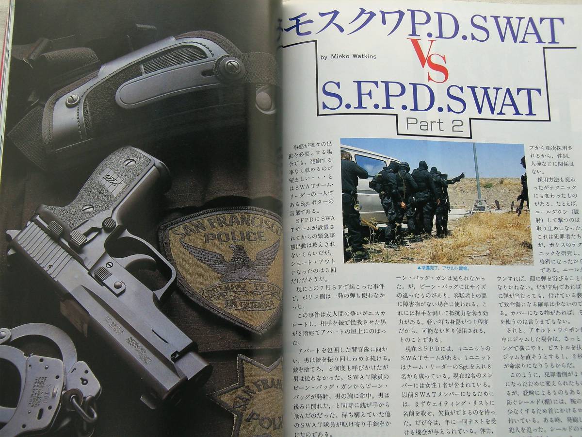 1994年12月号 MGC・グリースガン ガバメント オートマグ 月刊GUN誌の画像6