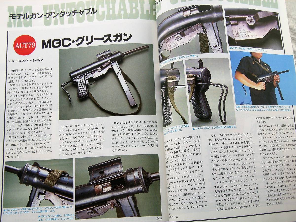 1994年12月号 MGC・グリースガン ガバメント オートマグ 月刊GUN誌の画像10