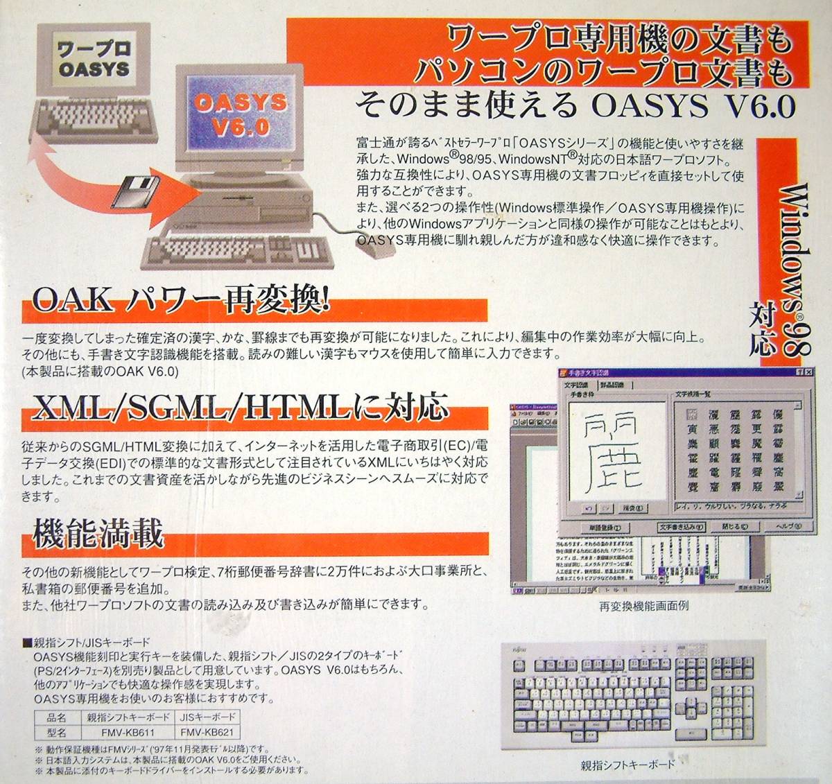 [3123] Fujitsu OASYS V6 new goods unopened or sis Japanese word-processor Fujitsu word processor document creation soft correspondence :PC-98 DOS/V XML HTML SGML