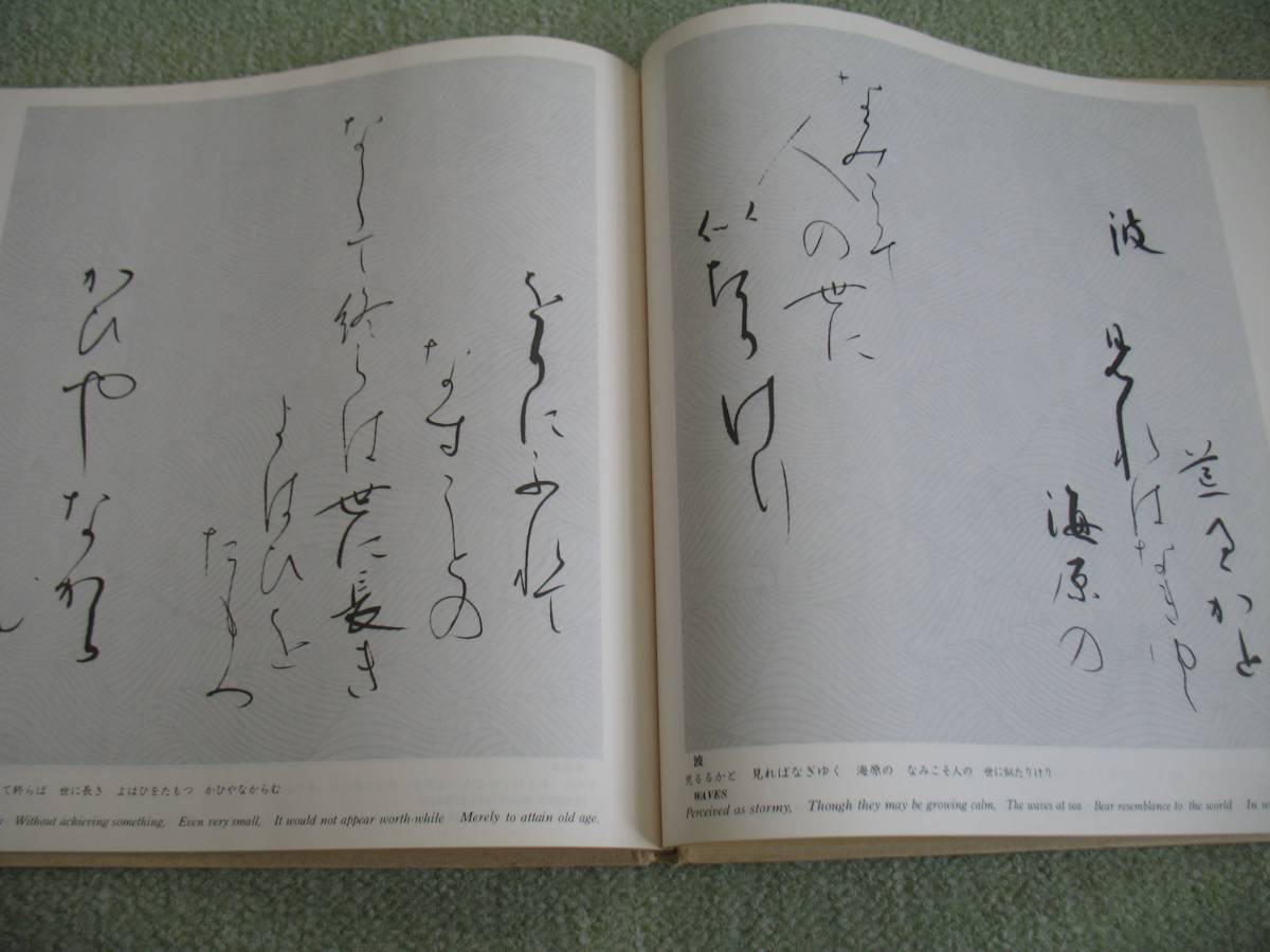 明治天皇御表百首　竹田延輝　書道　古書　管1264_画像4