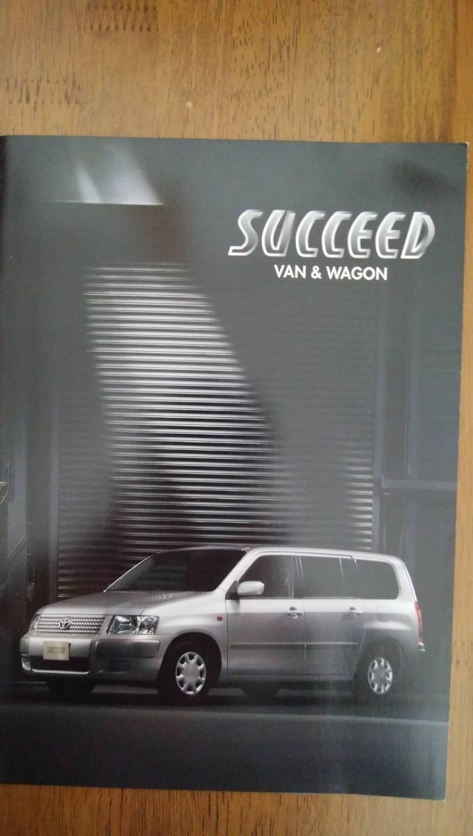 トヨタ　サクシード バン＆ワゴン SUCCEED VAN&WAGON 2008（平成20）9月　カタログ　アクセサリーカタログ付き_画像1