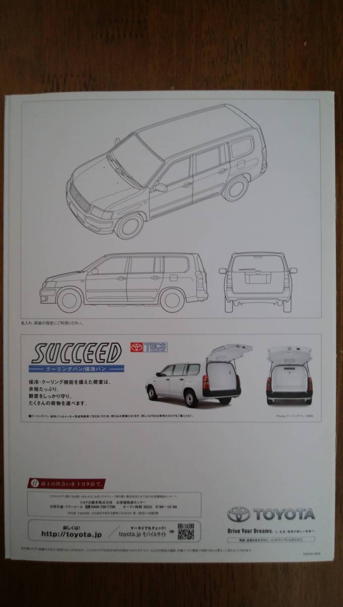 トヨタ　サクシード バン＆ワゴン SUCCEED VAN&WAGON 2008（平成20）9月　カタログ　アクセサリーカタログ付き_画像2