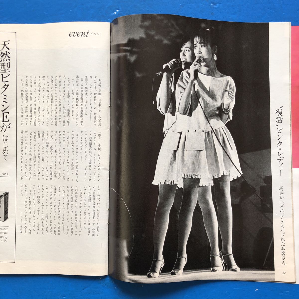 FOCUS フォーカス 1983/6/1 ピンク・レディ カール・ルイス_画像3