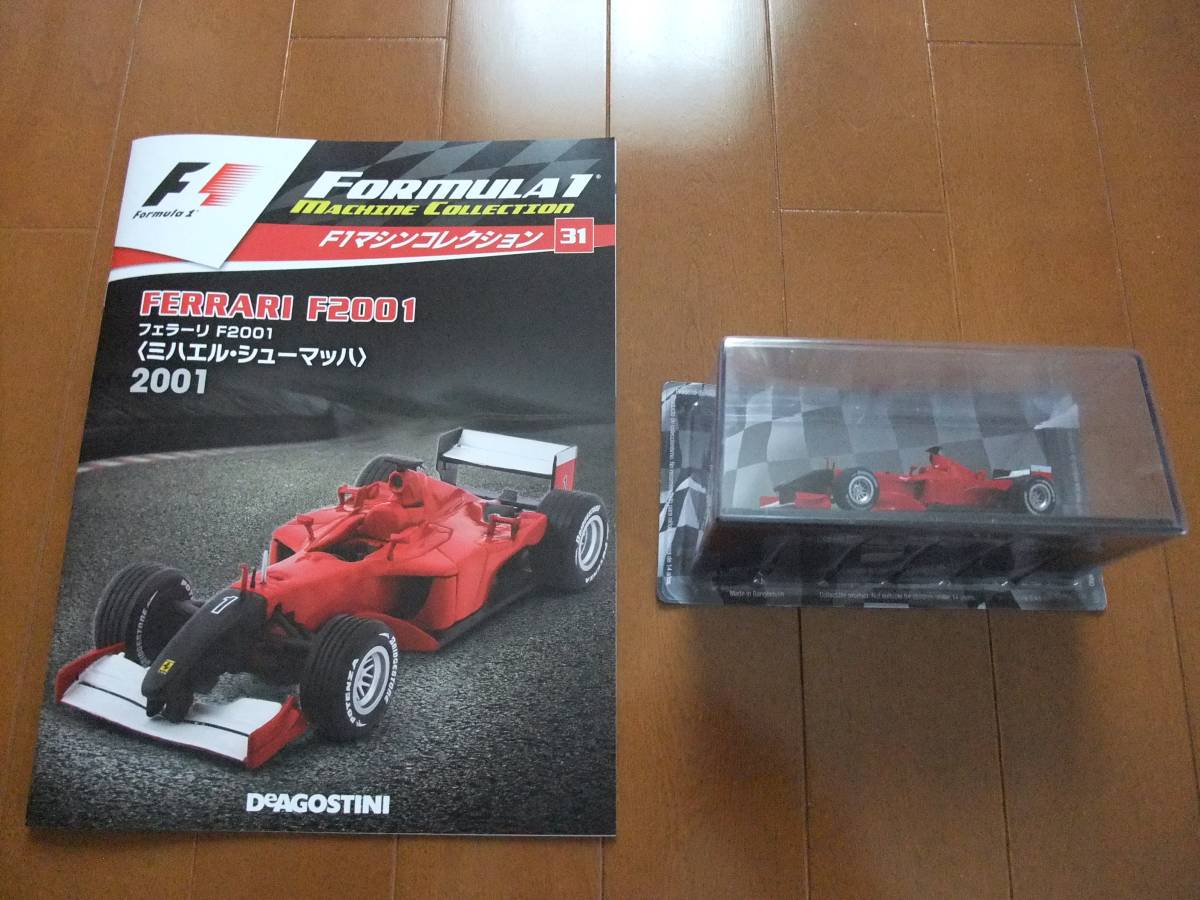 デアゴスティーニ F1マシンコレクション№31 フェラーリ F2001 ミハエル・シューマッハ 2001年 新品未開封_画像1