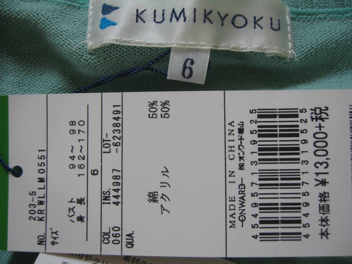  Kumikyoku short sleeves cut and sewn large 6* moss green 