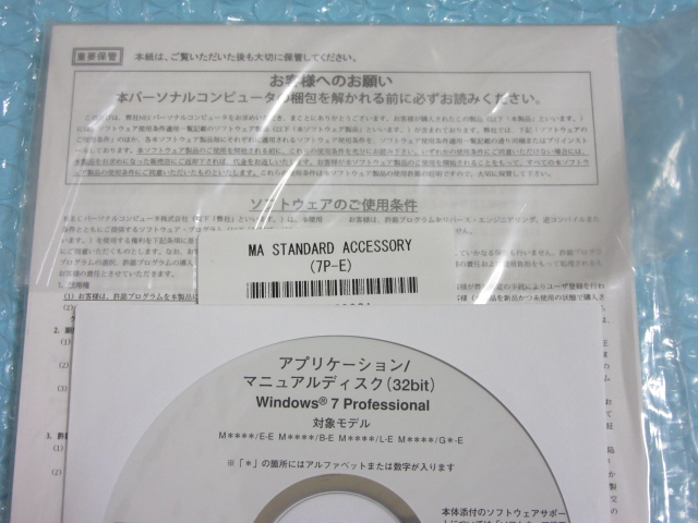 MK34L/E-E、MK27R/B-E、MK28M/L、MK26M/GF、MK19E/GF、MK18　NEC リカバリ(再セットアップディスク)セット_画像3