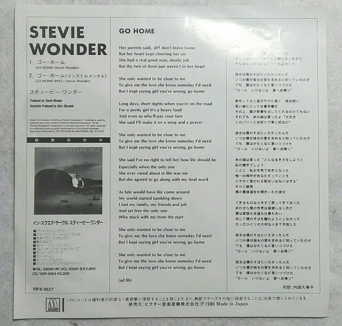 邦盤7'' stevie Wonder / Go Home VIPX-1827 _画像2
