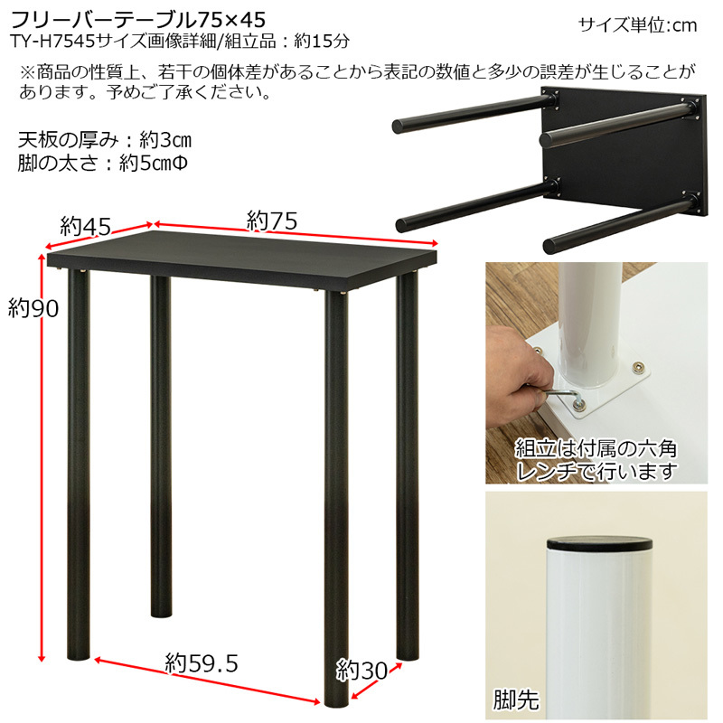 カウンターテーブル バーテーブル 75cm幅 ハイタイプ 高さ90cm TY-H7545(BK)_画像2