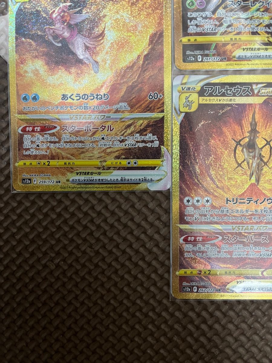 ギラティナ アルセウス パルキア ディアルガvstar ur 4枚セット ギラティナ アルセウス パルキア ディアルガvstar ur 4枚セット
