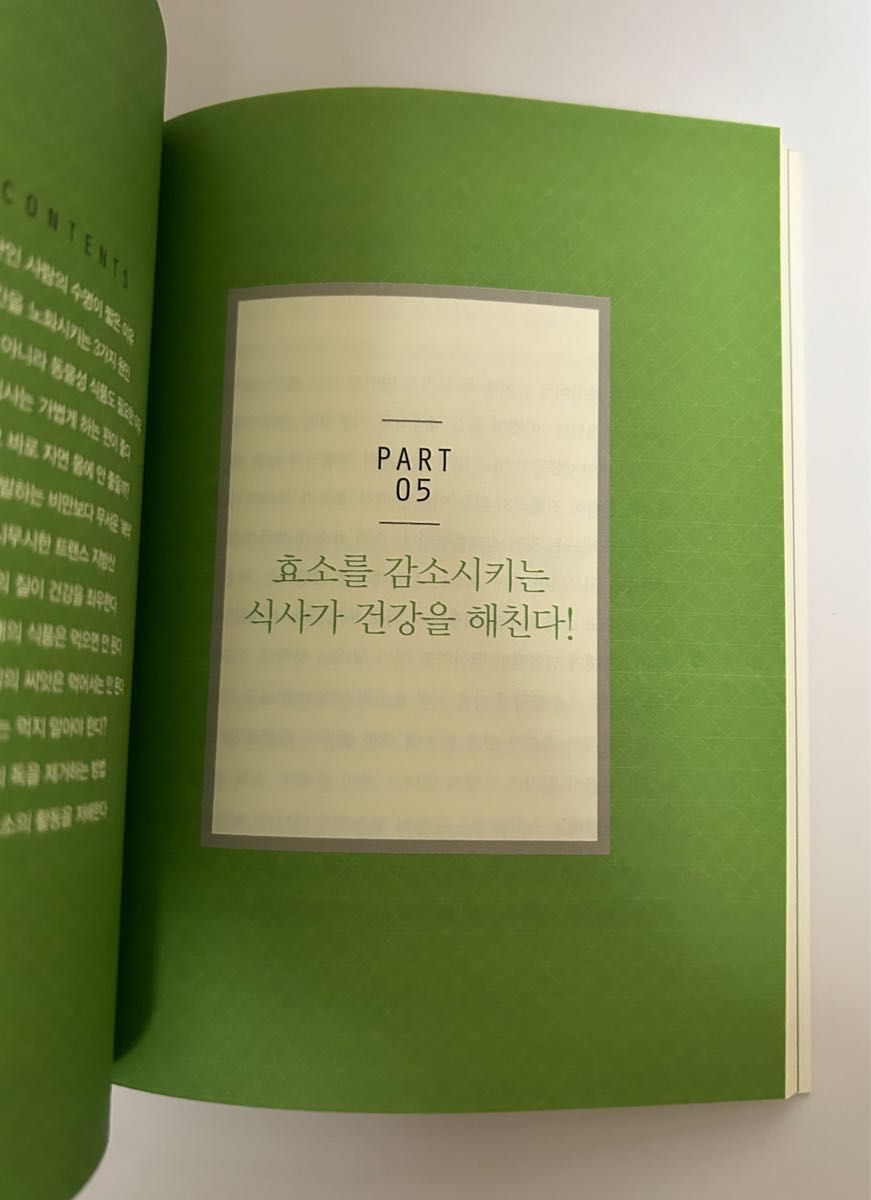 『酵素の秘密』韓国語版　 新品　保管状態良好