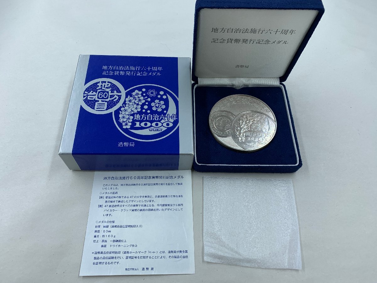 Yahoo!オークション - 地方自治法施行六十周年記念貨幣発行記念メダル