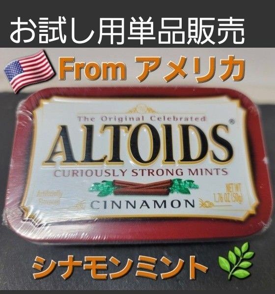 Lily 様専用2缶 ALTOIDS 強力シナモンミント!! まとめ売り☆8缶まで同梱可能#ミントタブレット#シナモン☆