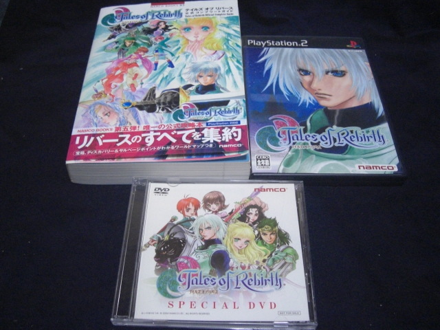 ☆概ね良好☆PlayStation 2☆テイルズ オブ リバースとスペシャルDVDと公式コンプリートガイド☆