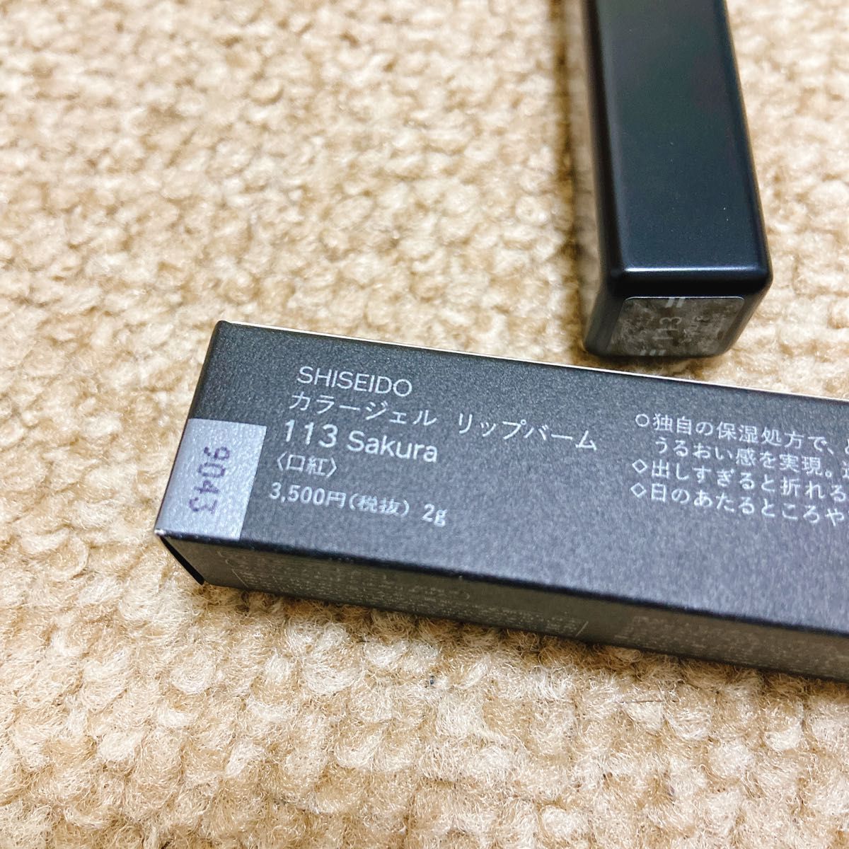 資生堂カラージェル リップバーム113 sakura