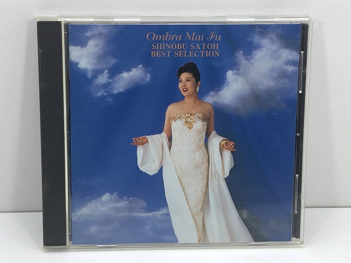 中古CD　佐藤しのぶ　オンブラ・マイ・フ～佐藤しのぶ ベスト・セレクション　(管-A-303)_画像1