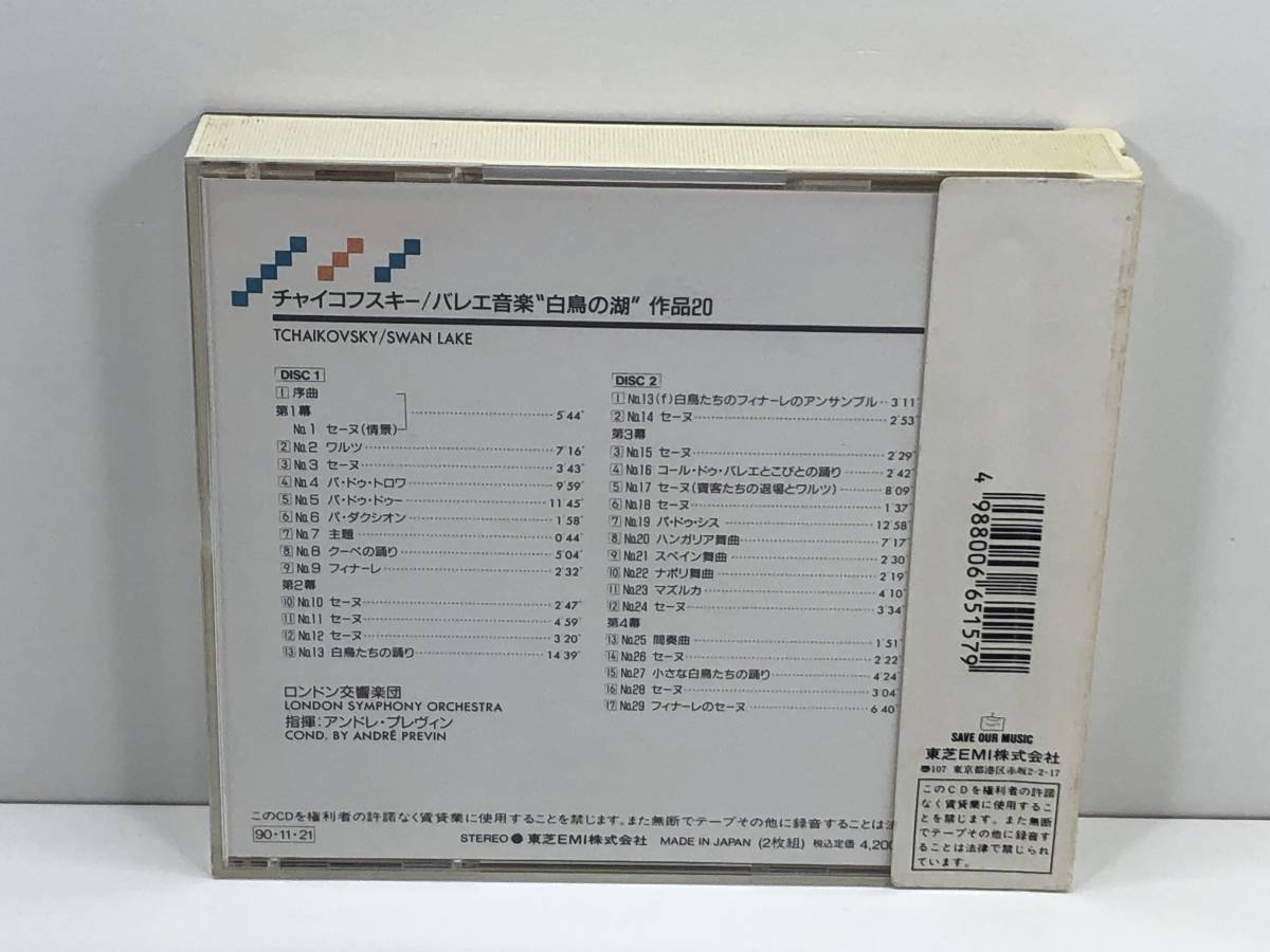 2CD チャイコフスキー/バレエ音楽：白鳥の湖／プレヴィン ロンドン交響楽団 (管-A-440)