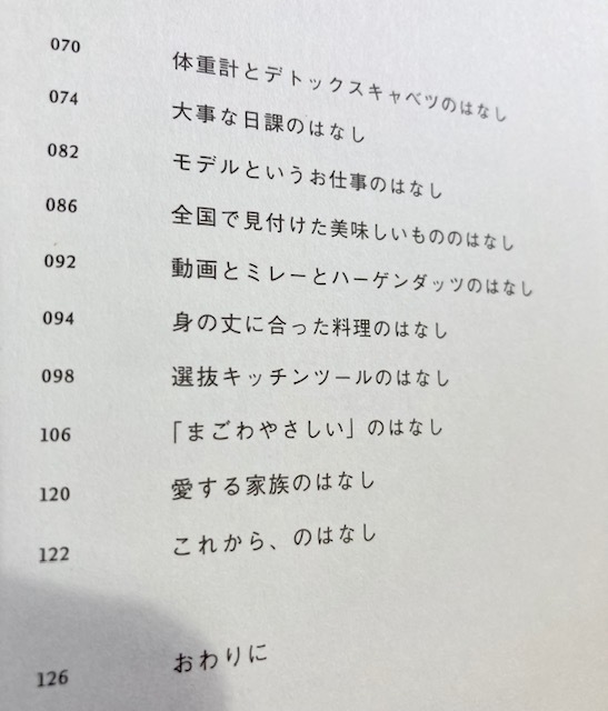 ★即決★送料111円~★　かの・この・はなし　Kanoco　ファッション　ライフスタイル　ヘア　お料理　フォト&エッセイ_画像4