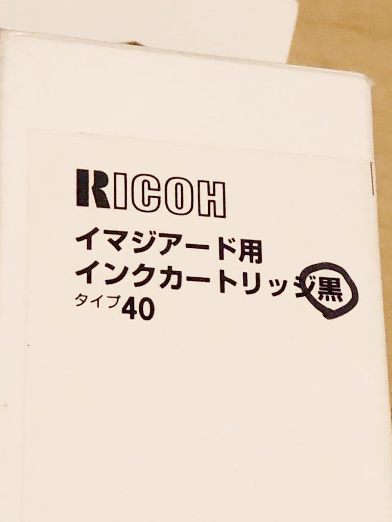 リコー　Ricoh イマジアード用インクカートリッジ　黒　タイプ40_画像4