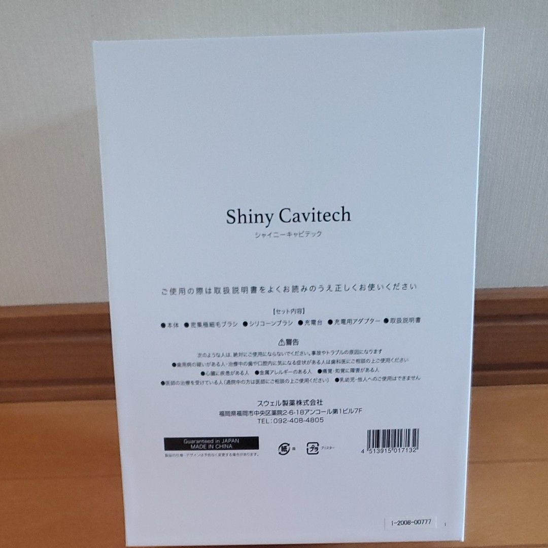 シャイニーキャビテック 電動歯ブラシ