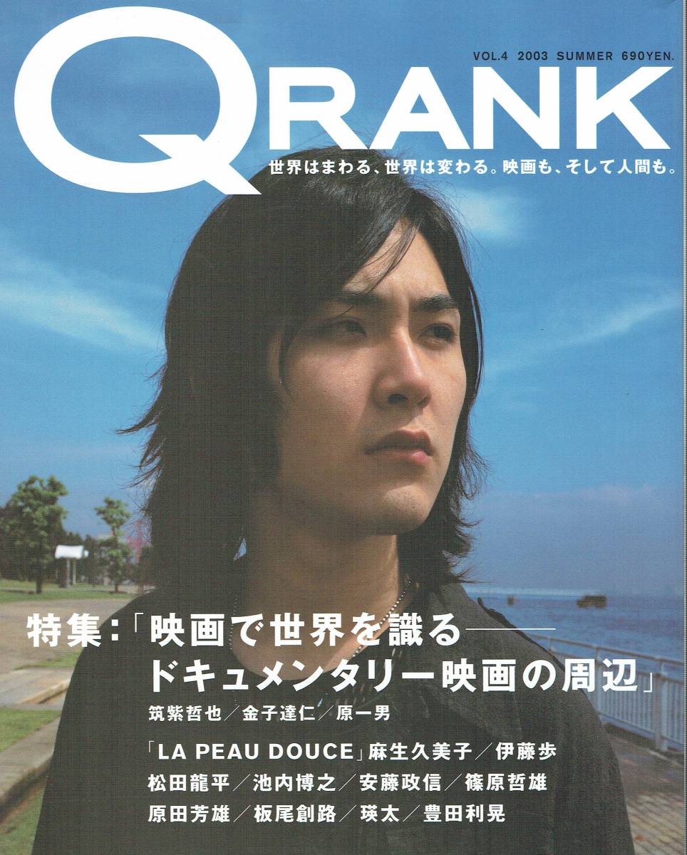 Qrank Vol 4 麻生久美子 伊藤歩 松田龍平 池内博之 安藤政信 篠原哲雄 原田芳雄 板尾創路 瑛太 豊田利晃 03年 Product Details Yahoo Auctions Japan Proxy Bidding And Shopping Service From Japan Qrank Vol 4 麻生久美子 伊藤歩 松田龍平 池内博之 安藤政信 篠原哲雄 原田芳雄 板尾創路 瑛太 豊田利晃 03年 Product Details Yahoo Auctions Japan Proxy Bidding And Shopping Service From Japan