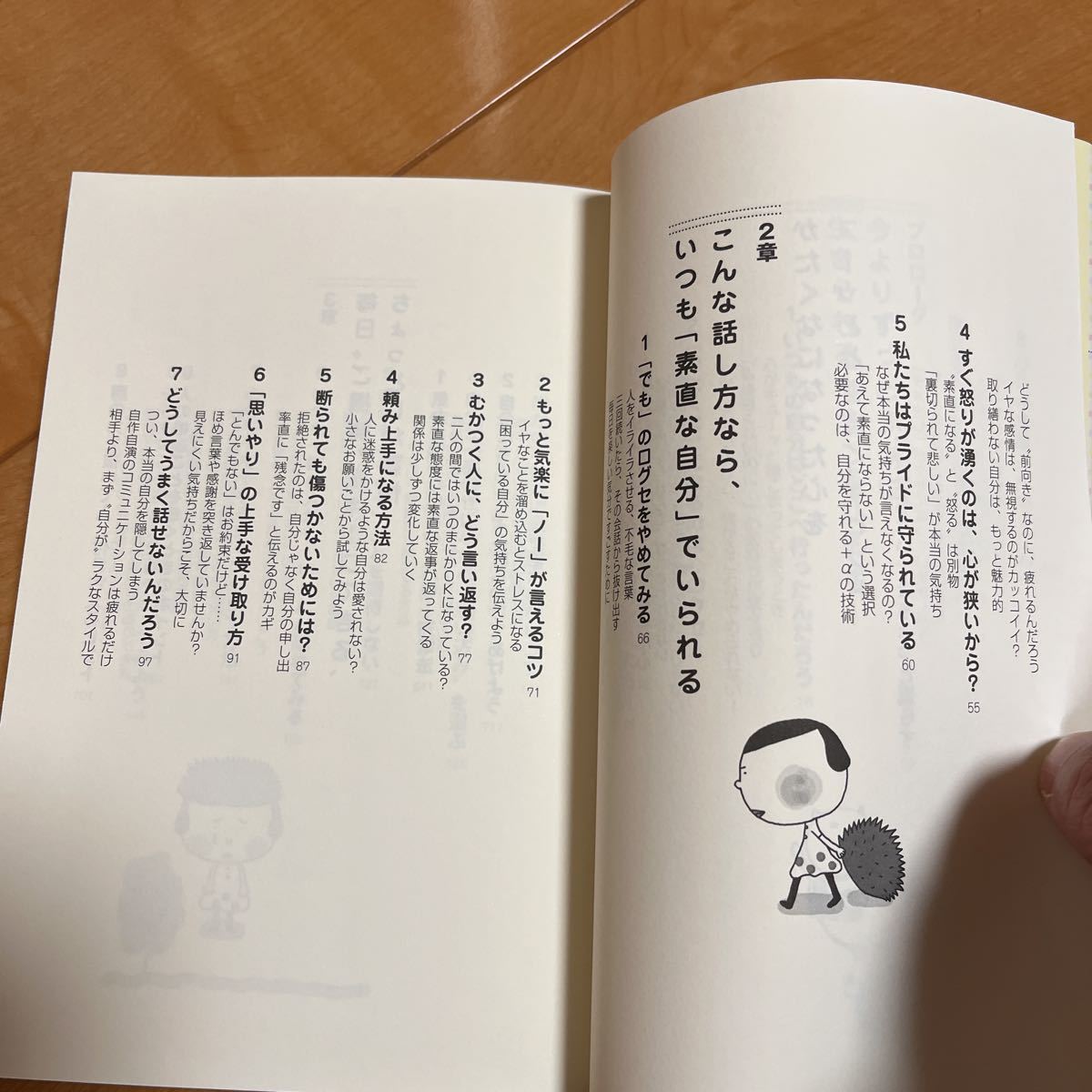 つい心がかたくなになったときには読む本