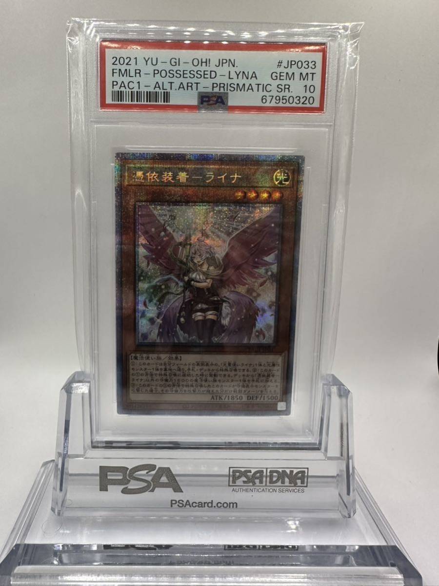 憧れ 遊戯王PSA10 憑依装着ーライナ プリズマ絵違い 遊戯王 - www
