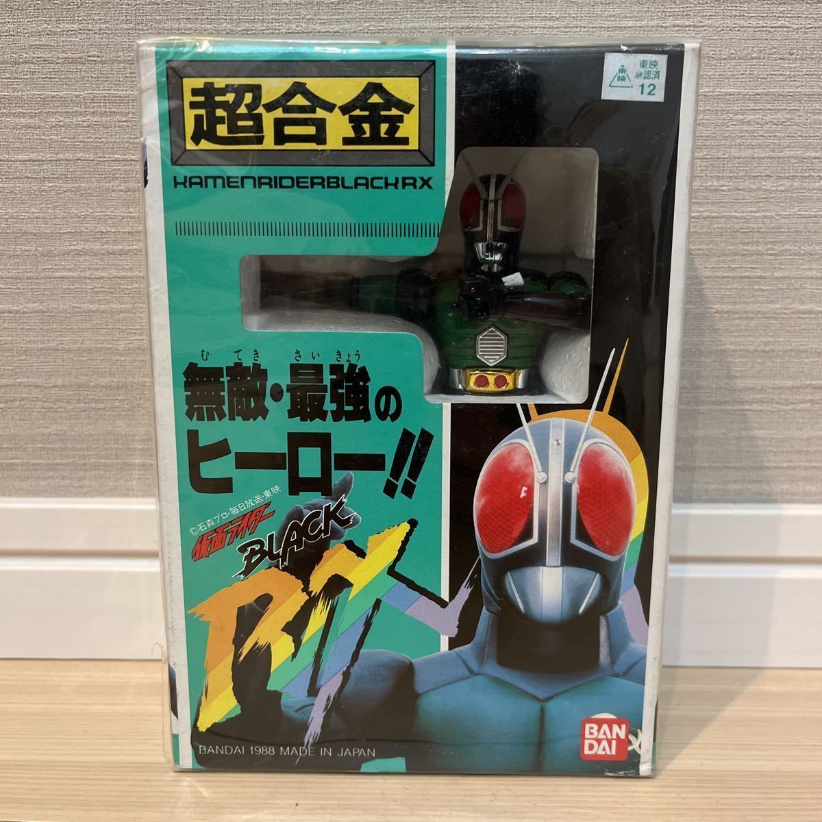 Yahoo!オークション - 超合金 仮面ライダー BLACK RX 未使用 おもちゃ