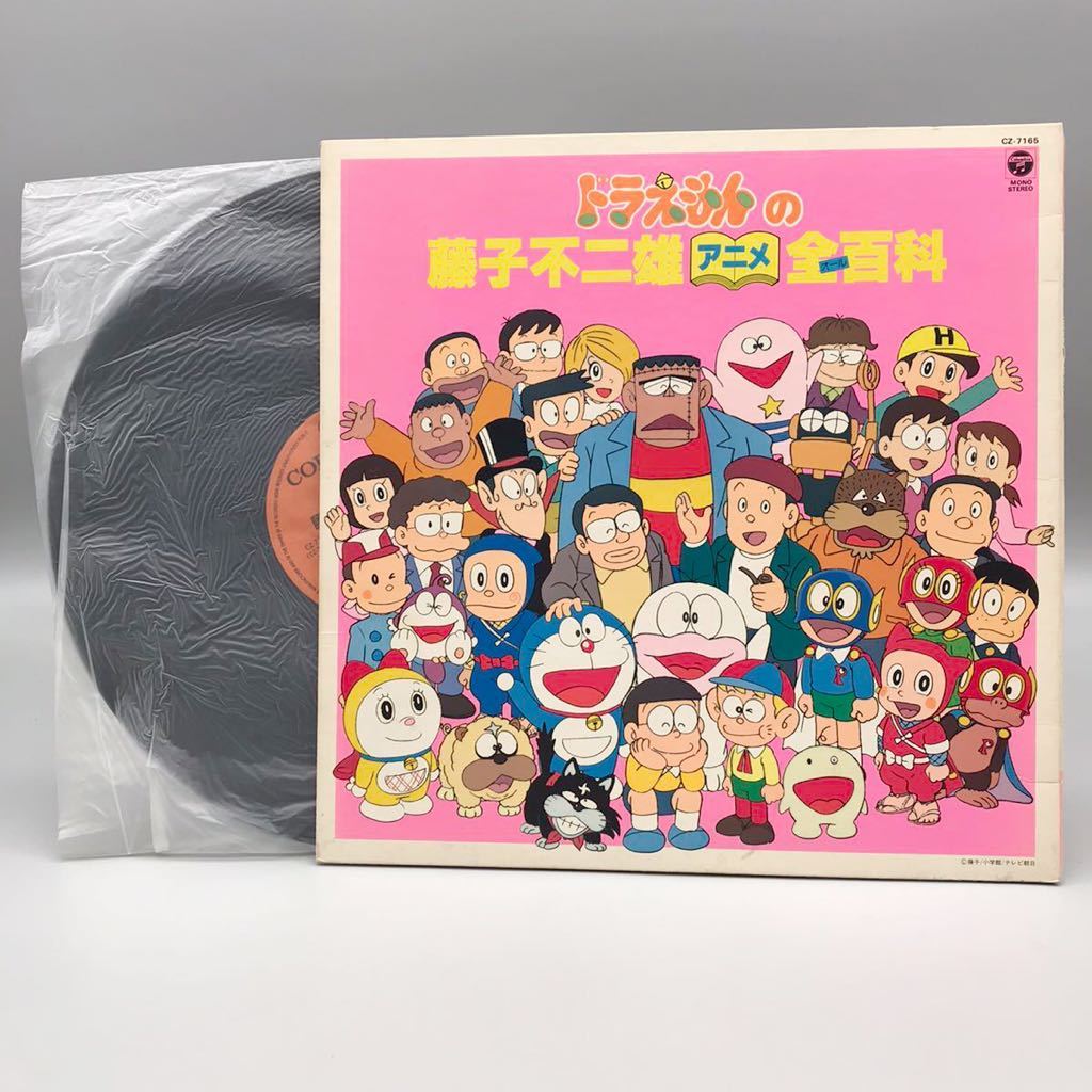 ドラえもん藤子不二雄アニメ全百科レコードコロンビアオバケのQ ドラえもん藤子不二雄アニメ全百科レコードコロンビアオバケのQ