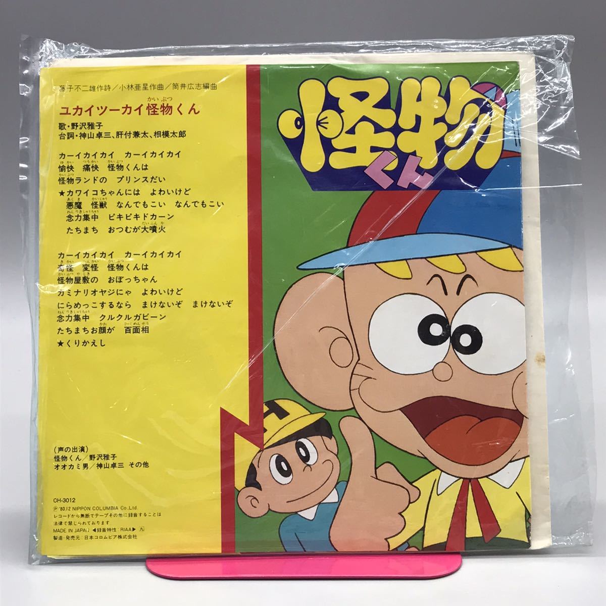 アニメ ムテキング 怪物くん 主題歌 EP レコード 藤子不二雄 タツノコプロ 野沢雅子 水木一郎 昭和 レトロ 当時物 動作確認済み 希少 レアの画像8