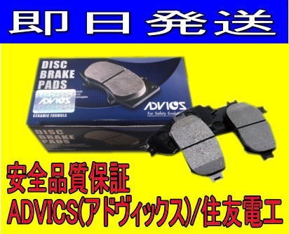 ADVICS(アドヴィックス)/住友電工 フロントディスクブレーキパッド オプティ L300S 用 SN880_画像1