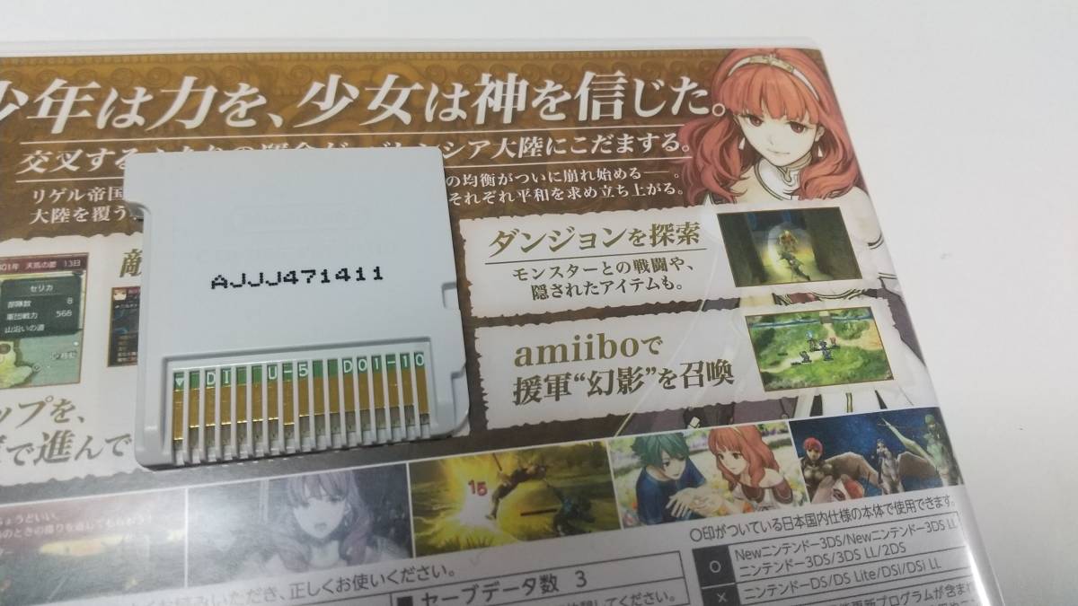 3DS　ファイアーエムブレムエコーズ もうひとりの英雄王(トレカ同梱)　即決 ■■ まとめて送料値引き中 ■■_画像9