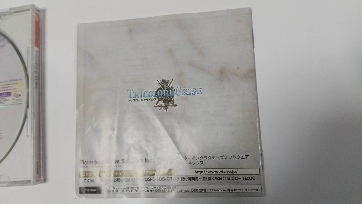 DC　トリコロールクライシス　即決 ■■ まとめて送料値引き中 ■■_画像8