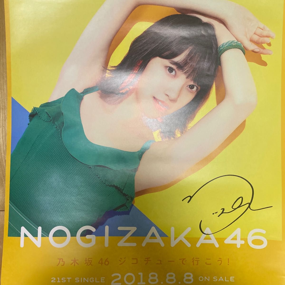 元乃木坂46の堀未央奈さんの直筆サイン入りポスターです ジコチューで
