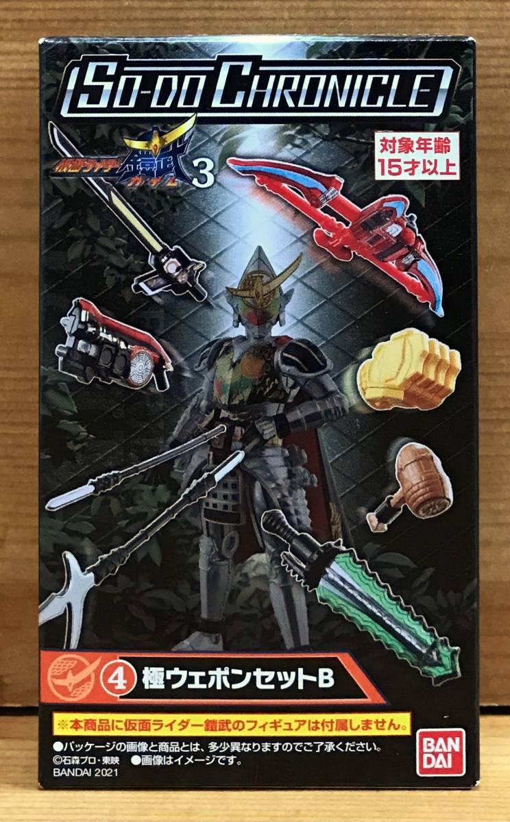 [ новый товар нераспечатанный ] SO-DO CHRONICLE Kamen Rider доспехи .3 4. высшее wepon комплект B