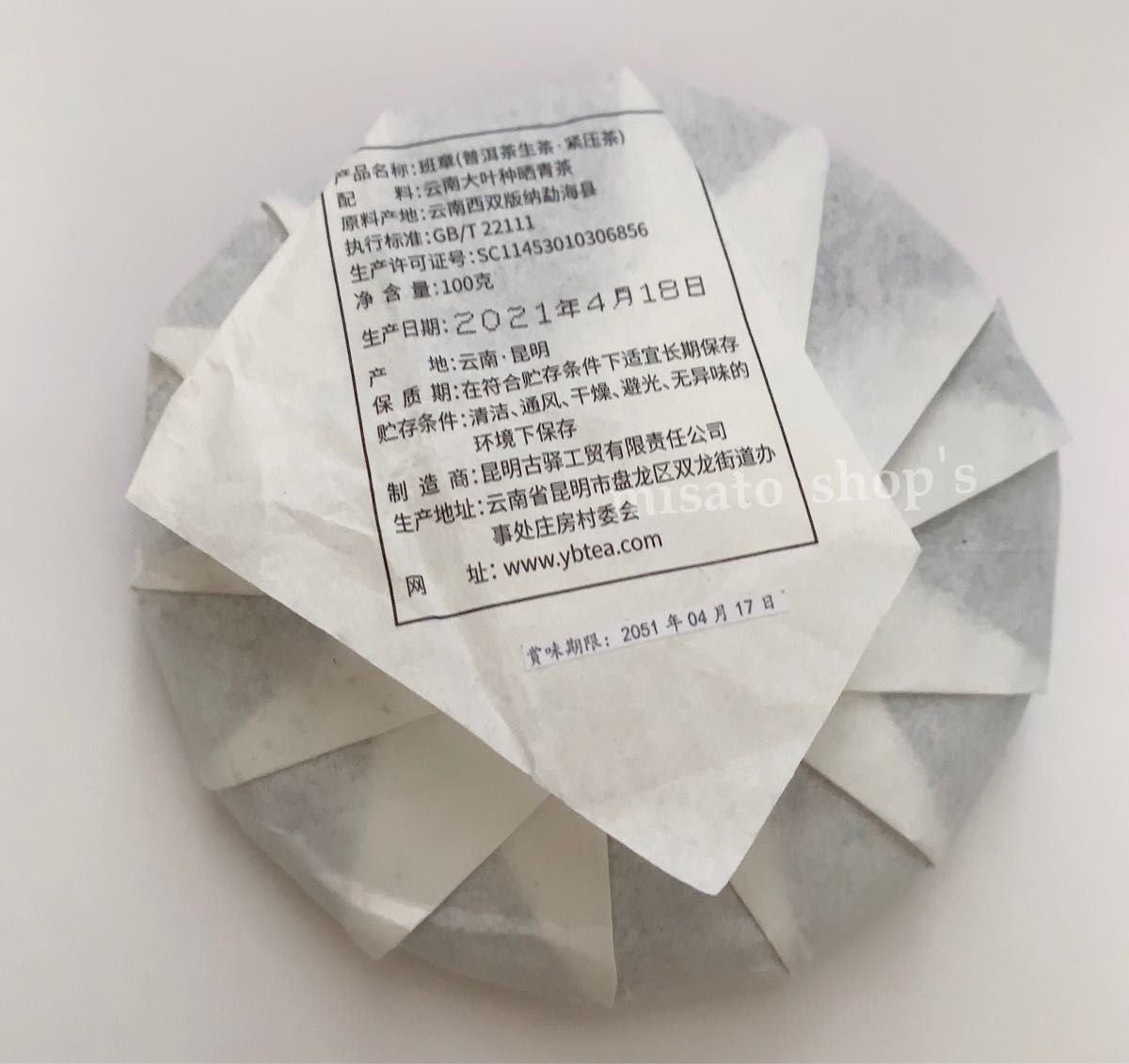 老班章 プーアル茶 100g 生茶 雲南