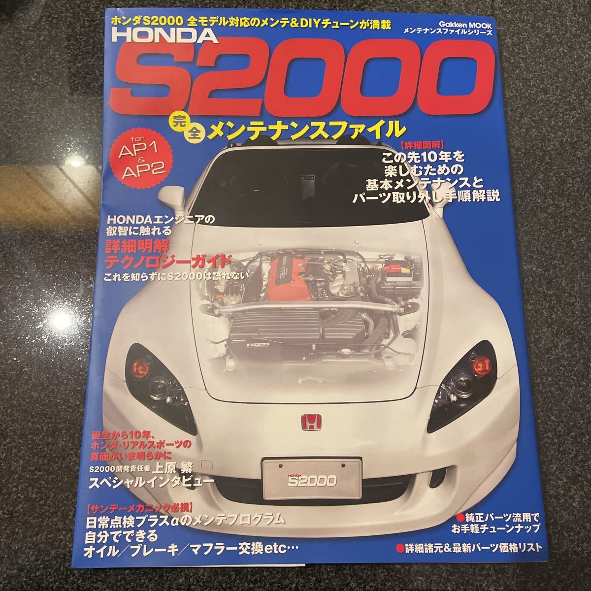 HONDA s2000 完全　メンテナンスファイル_画像1