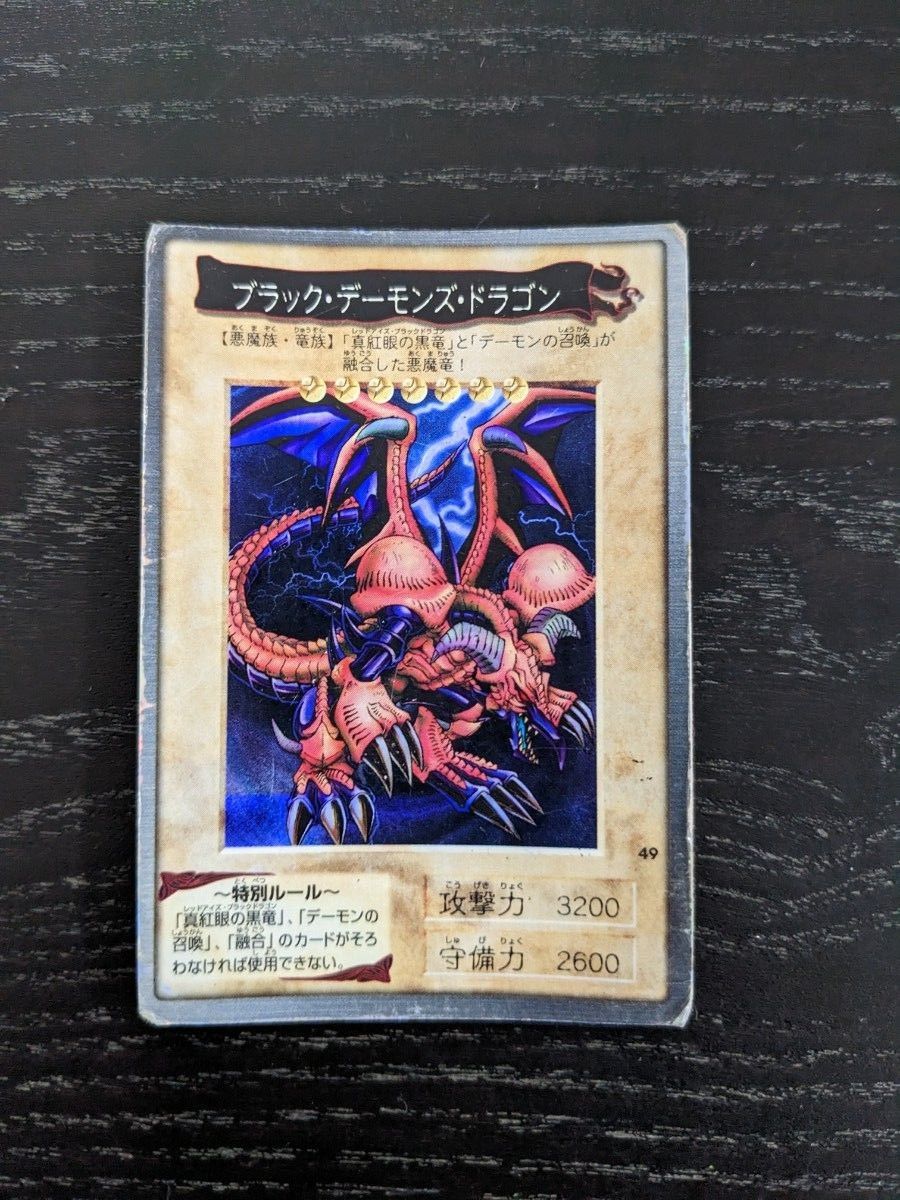 遊戯王 初期 ブラックデーモンズドラゴン メテオブラック 遊戯王 初期 ブラックデーモンズドラゴン メテオブラック