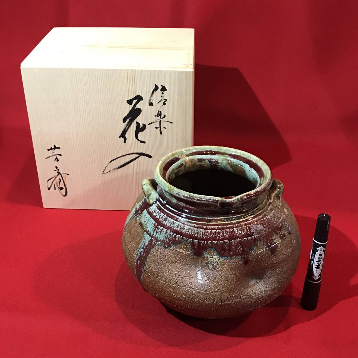 Ａ5325●陶器 花瓶 花入れ 壺【信楽】銘あり 渋茶 約φ14.5～22 高さ18㎝ 未使用品 箱にスレキズ小汚れなどあり_画像1