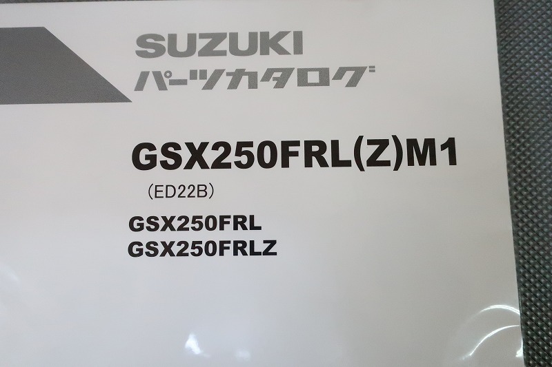 新品即決！ジクサー250 SF250/1版/パーツリスト/GSX250FRL/FRLZ/M1/ED22B/GIXXER/パーツカタログ/カスタム・レストア・メンテナンス/172_画像2