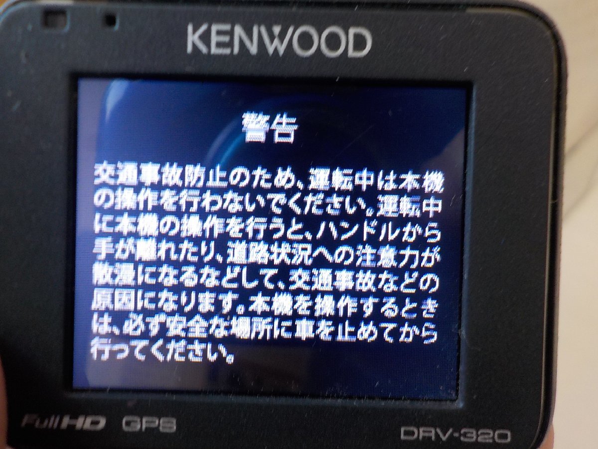 【　ケンウッド　KENWOOD　 】 ドライブレコーダー DRV-320 シガーライター電源/ソケット付 ※ microSDHCカードは付属しておりません。_画像9