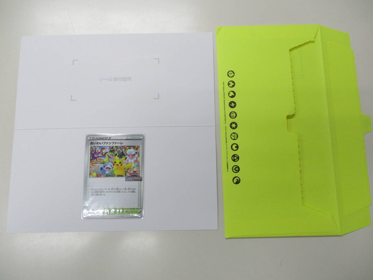即決 ポケモン プロモ 254/S-P おいわいファンファーレ + 封筒 台紙 即決 ポケモン プロモ 254/S-P おいわいファンファーレ + 封筒 台紙