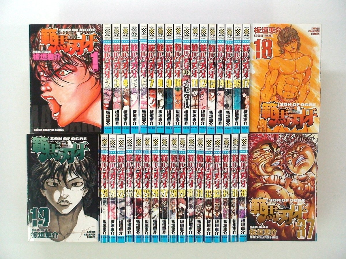 ヤフオク! - 0030330016 板垣恵介 範馬刃牙 全10.5巻+1...