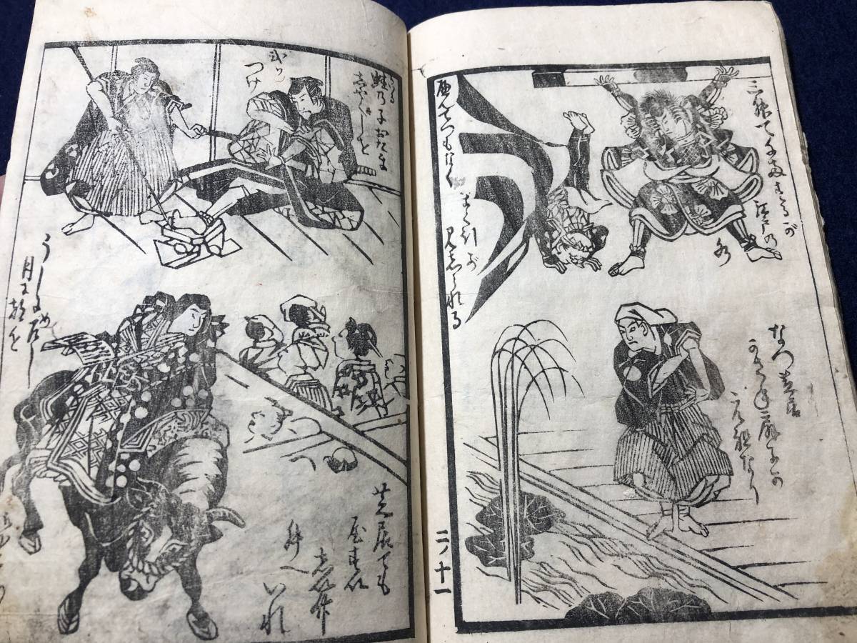 最低価格の 1053滑稽 絵入絵本 □川柳 二合半酒□ 狂歌 狂俳 和歌 俳句 江戸 和書